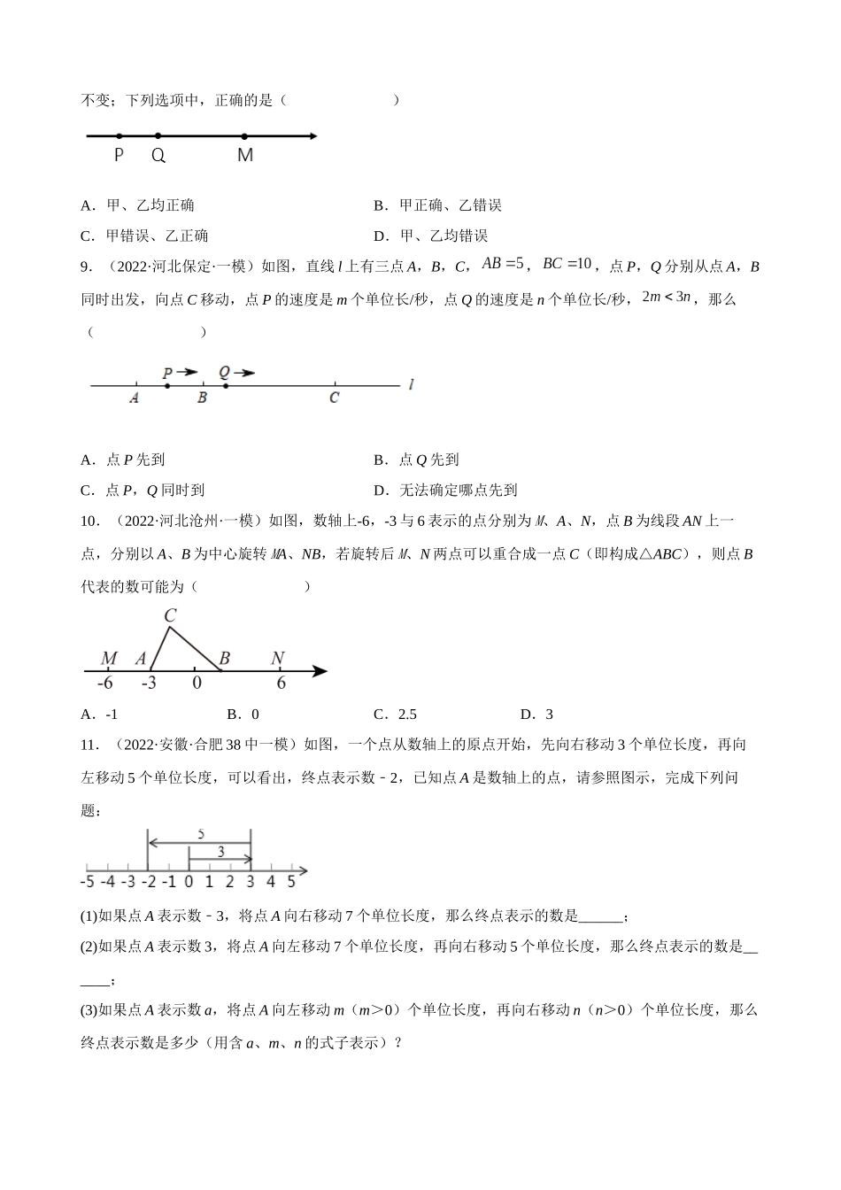 第1讲_数轴问题.docx_第3页