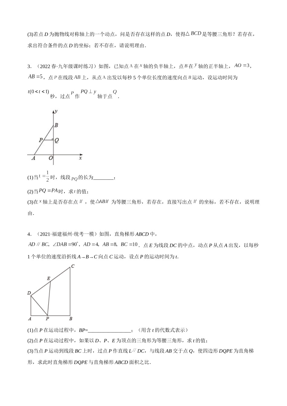 第18讲_等腰三角形中的分类讨论.docx_第2页