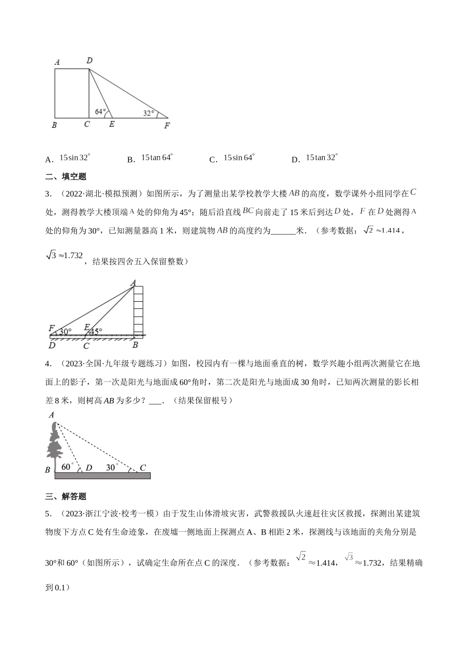 第16讲_解直角三角形中的(叠合式)字母型.docx_第2页