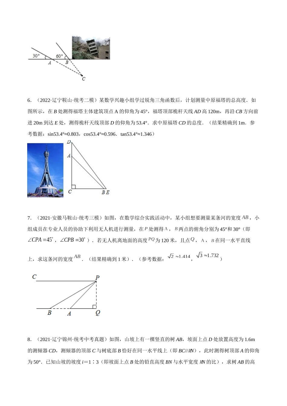 第16讲_解直角三角形中的(叠合式)字母型.docx_第3页