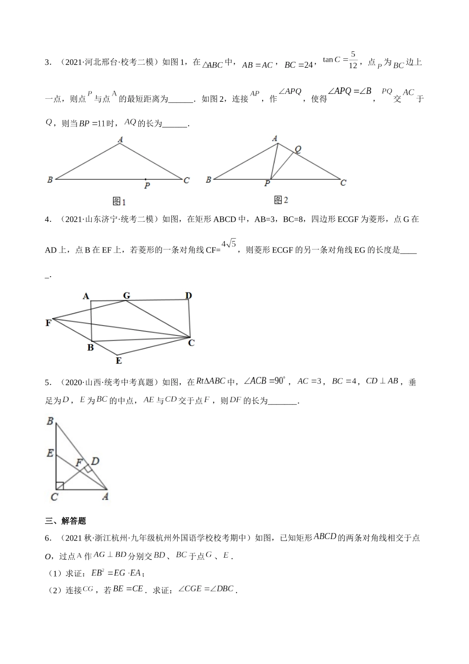 第13讲_相似三角形中的“母子(双垂直)”型.docx_第2页