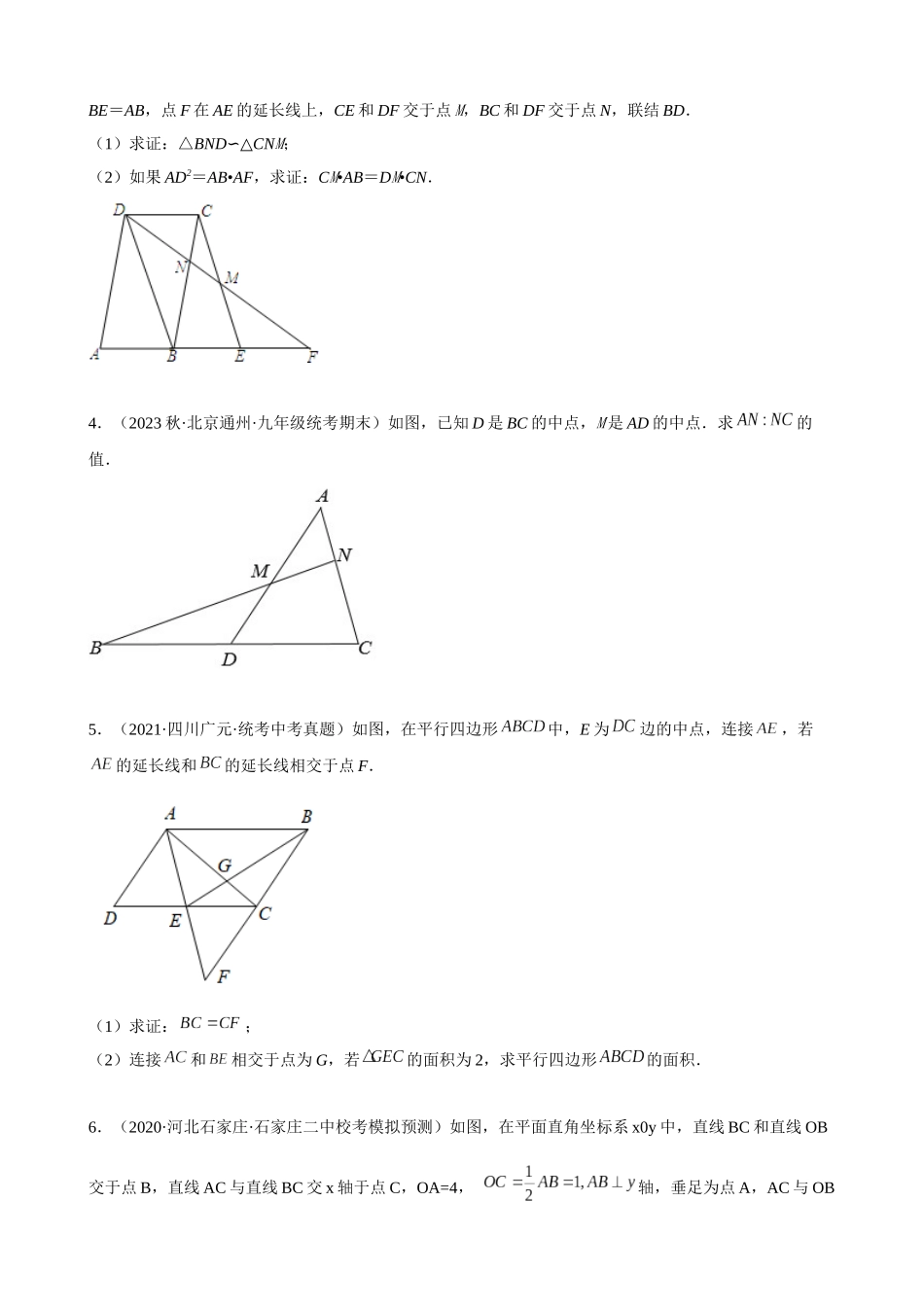 第10讲_相似三角形中的“8”字模型.docx_第2页