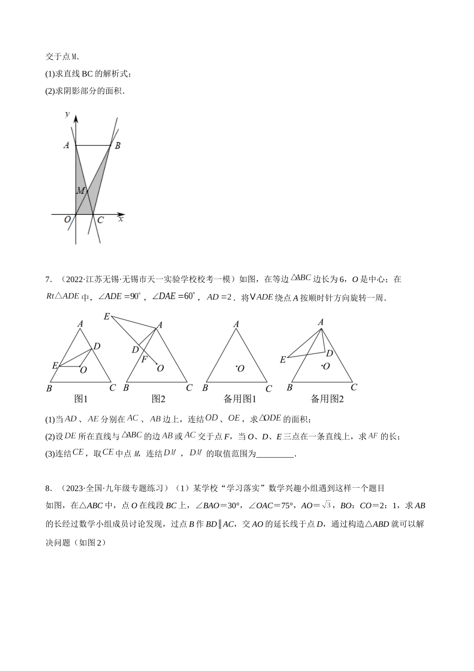 第10讲_相似三角形中的“8”字模型.docx_第3页