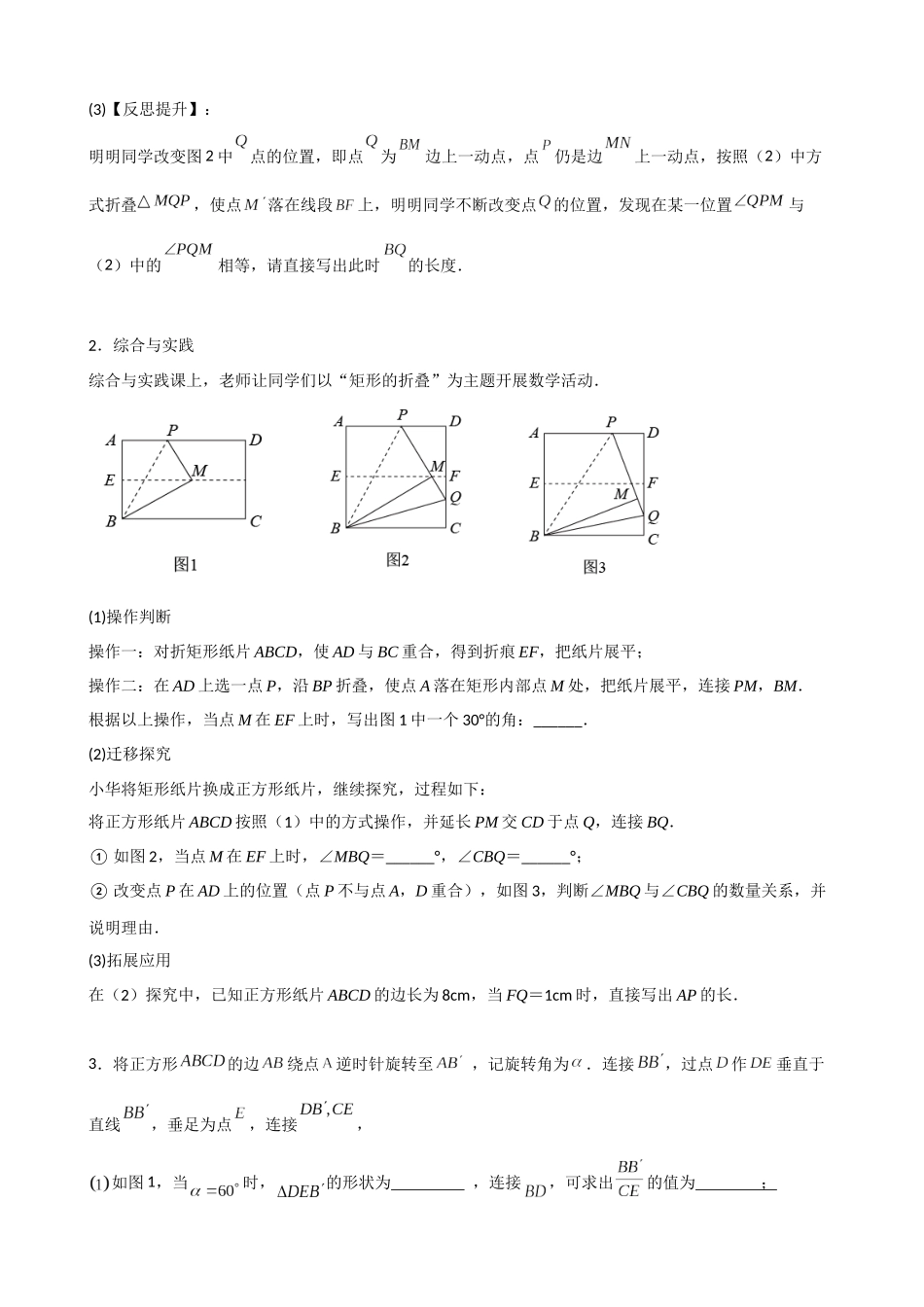 专题17_解密几何综合压轴题.docx_第2页