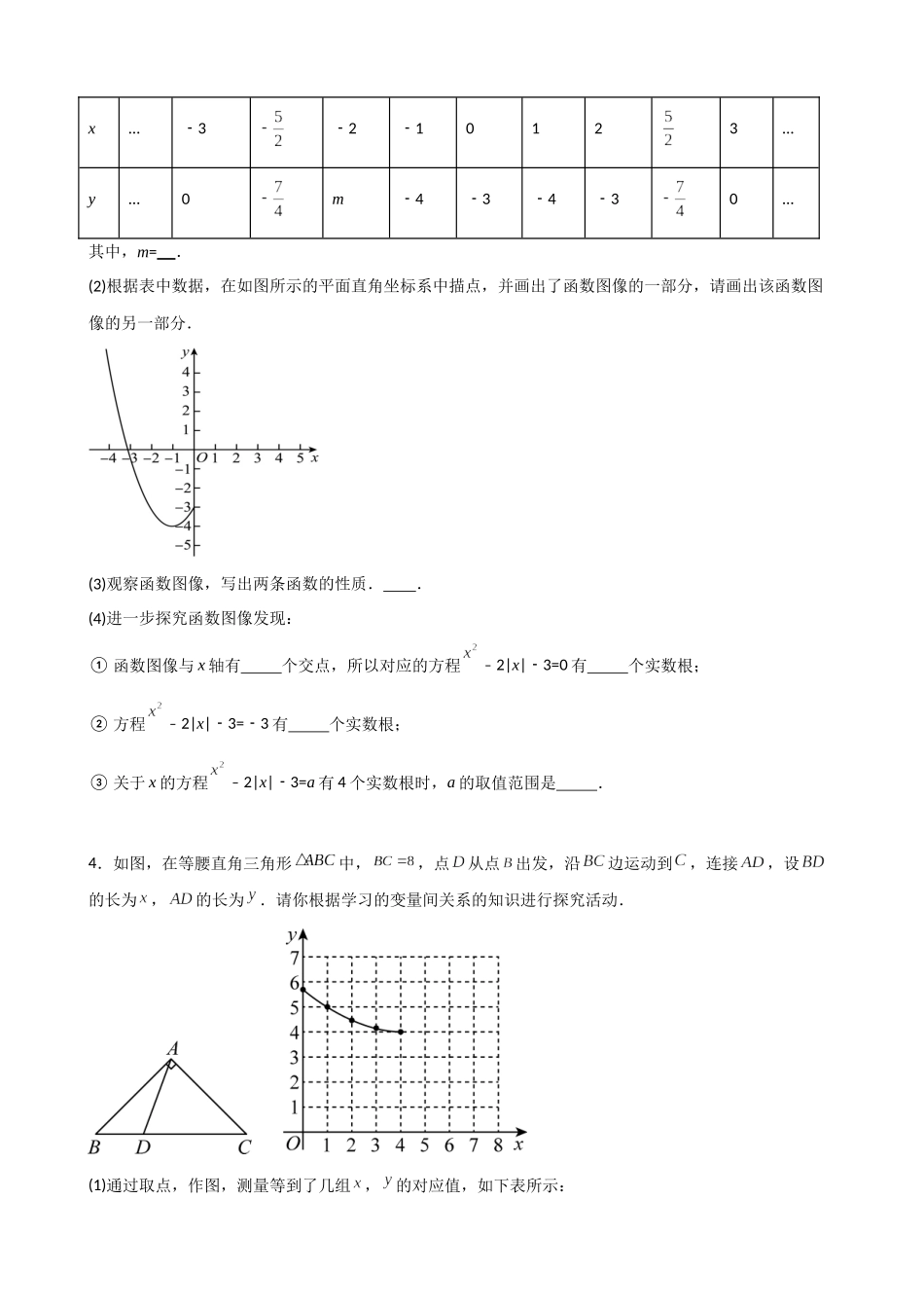 专题16_创新函数图像综合训练.docx_第3页