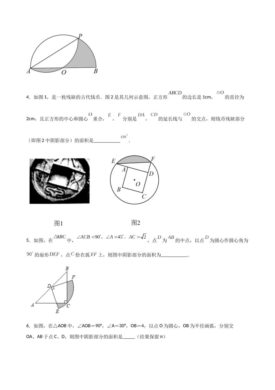 专题15_阴影部分面积处理技巧 (1).docx_第2页