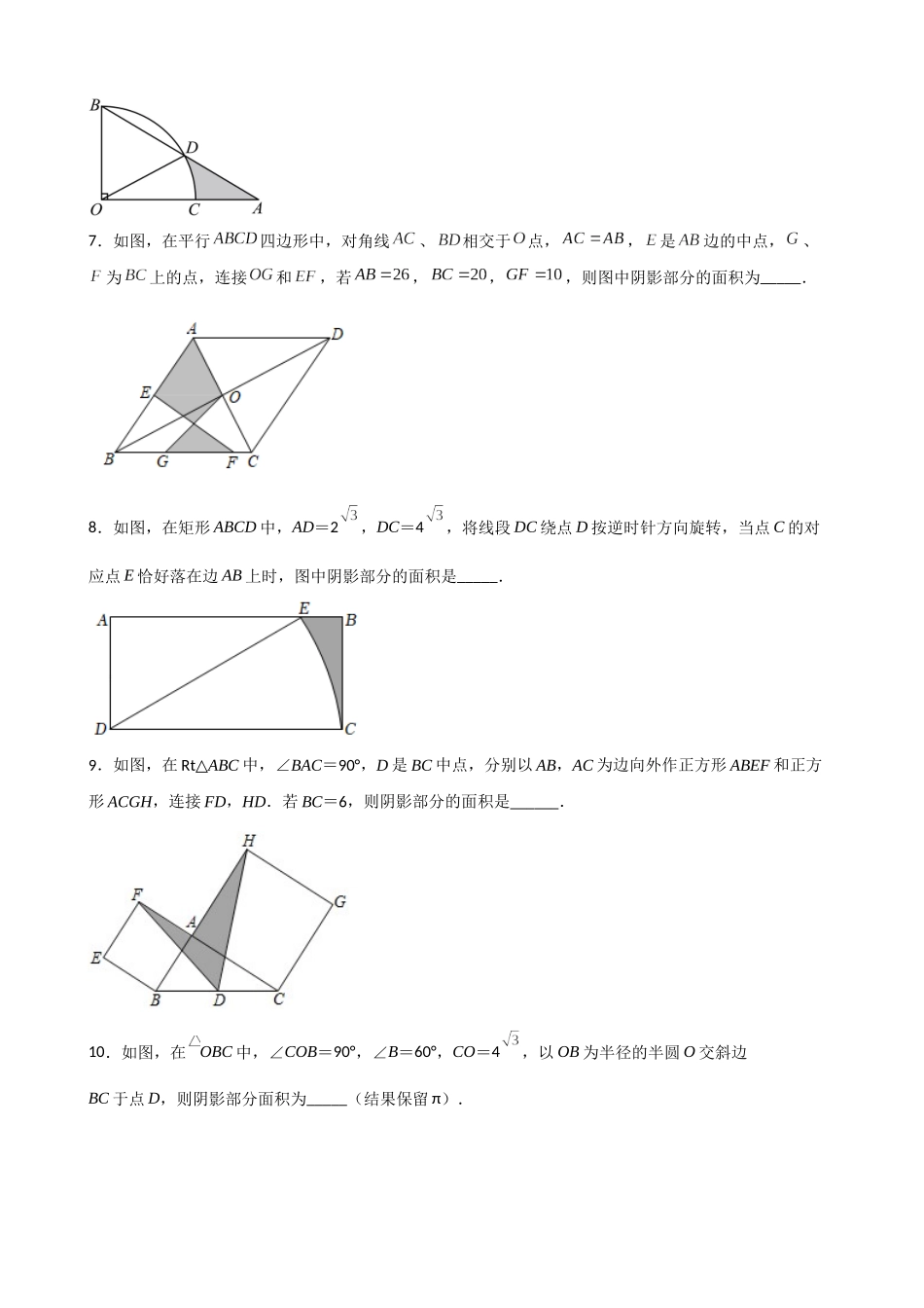 专题15_阴影部分面积处理技巧 (1).docx_第3页