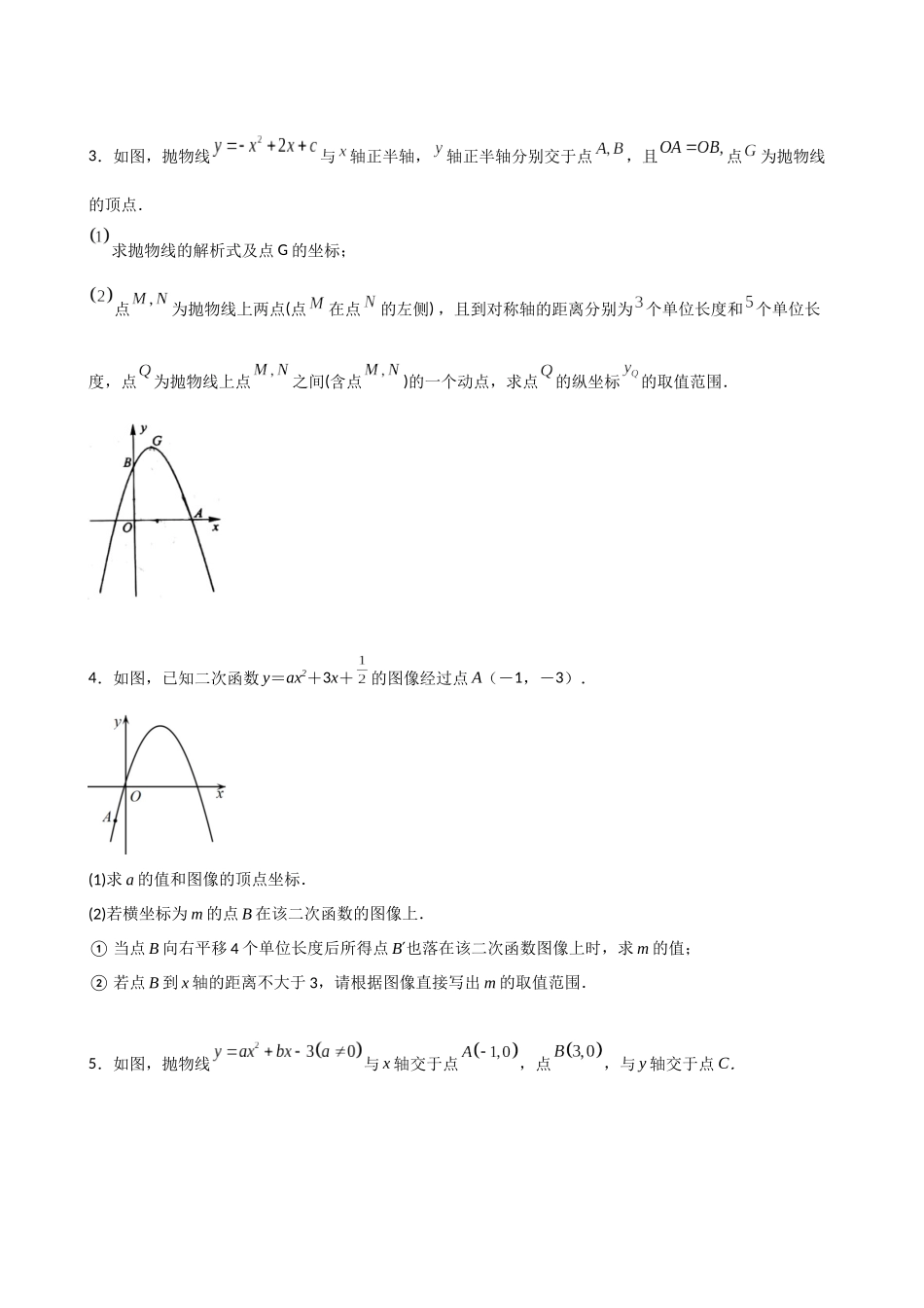 专题13_二次函数区间及最值问题.docx_第2页