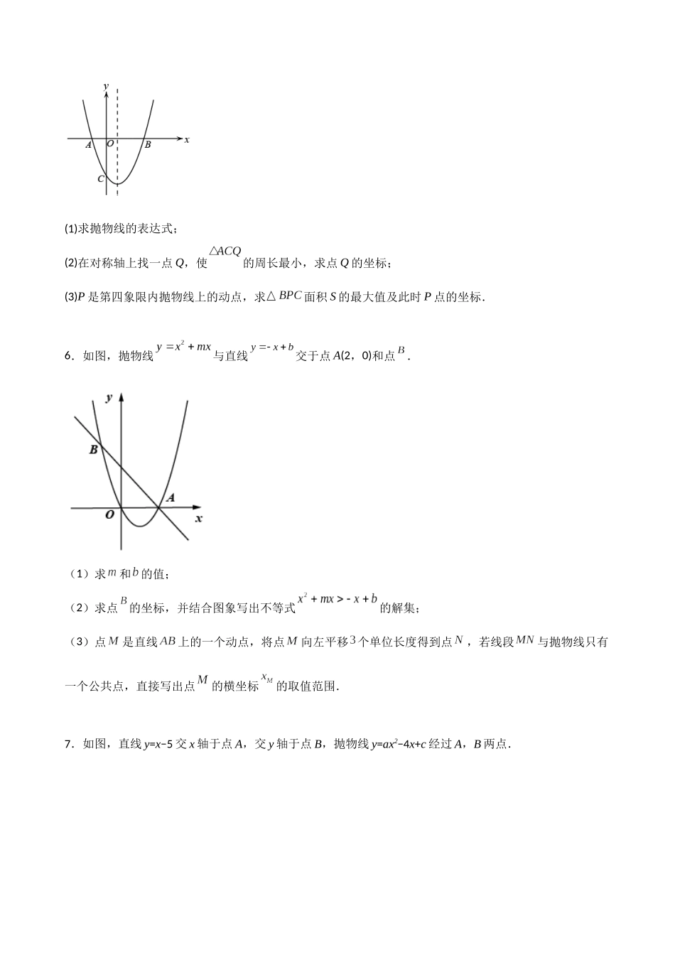 专题13_二次函数区间及最值问题.docx_第3页