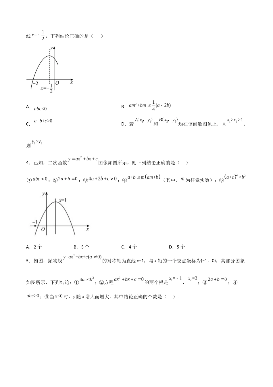 专题12_二次函数与字母参数的关系.docx_第2页