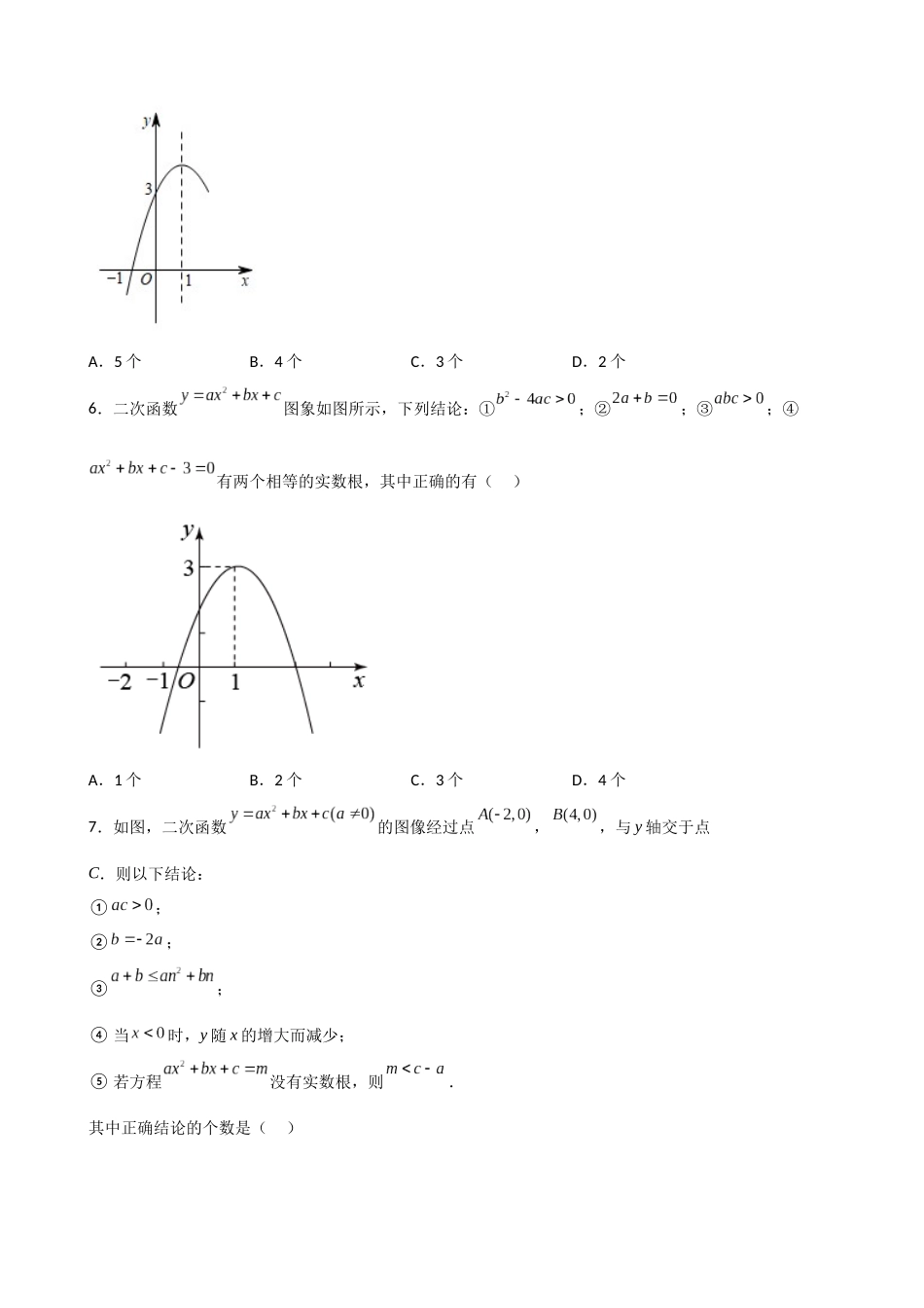 专题12_二次函数与字母参数的关系.docx_第3页