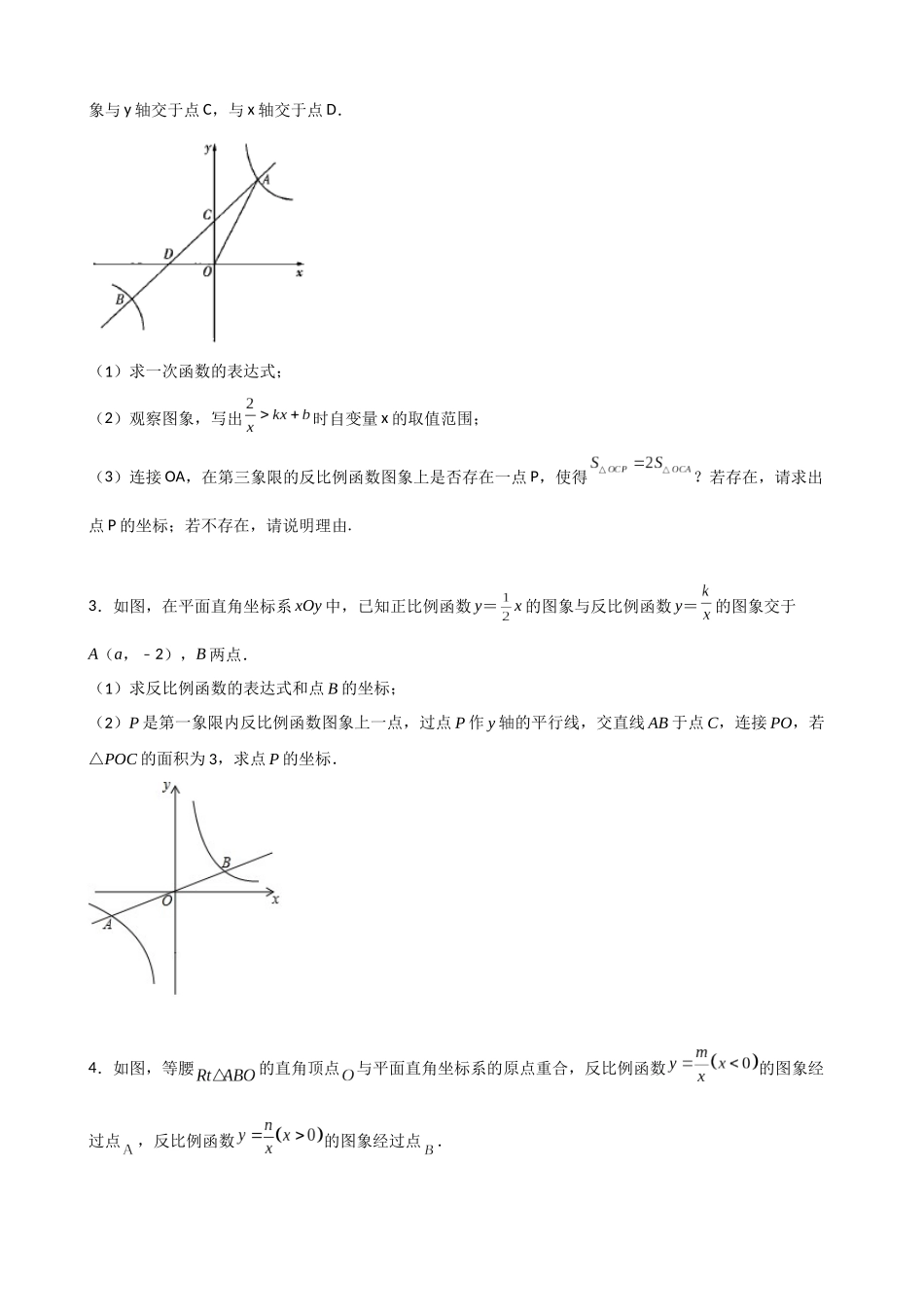 专题10_反比例函数的综合训练（数形结合）.docx_第2页