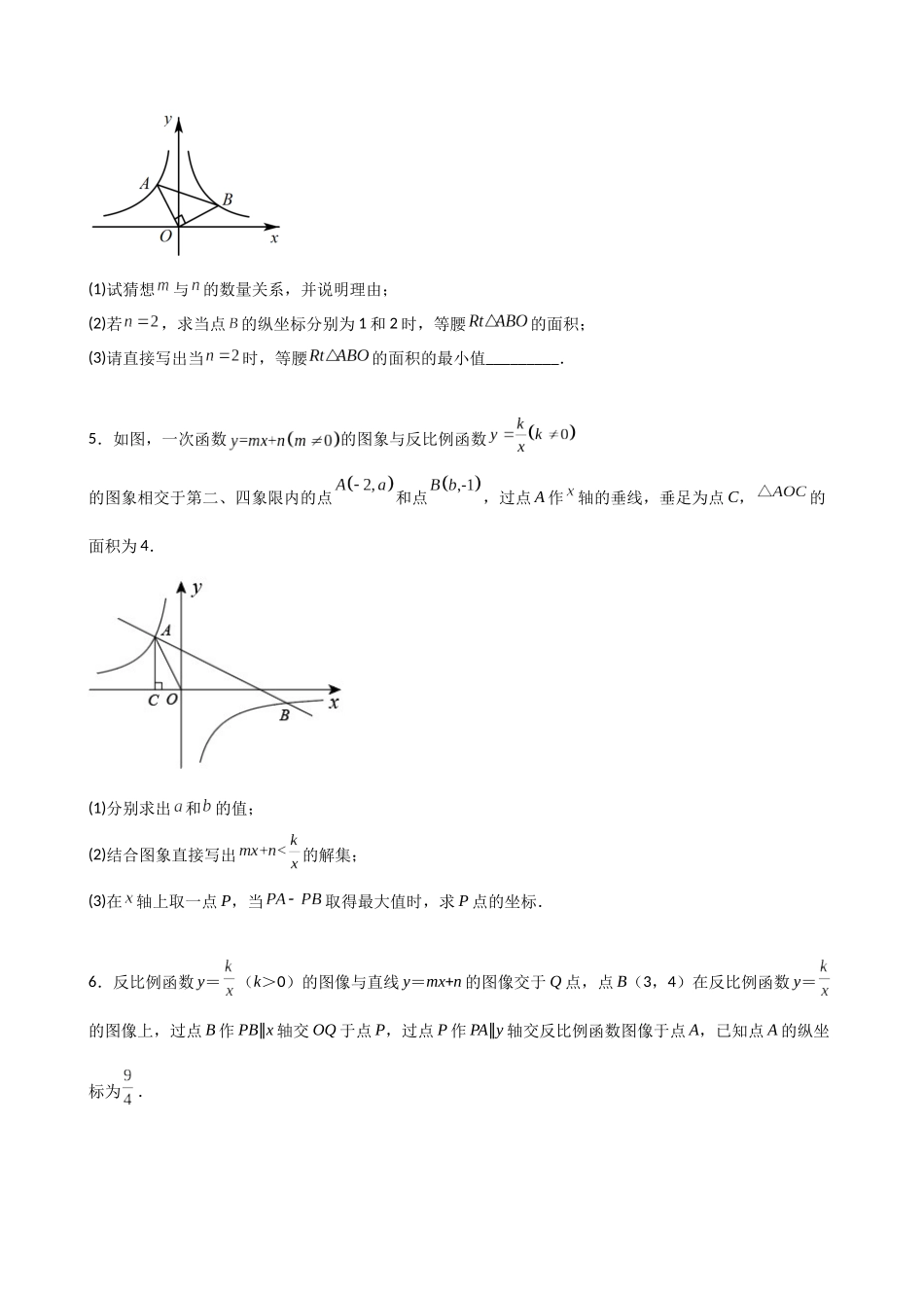 专题10_反比例函数的综合训练（数形结合）.docx_第3页