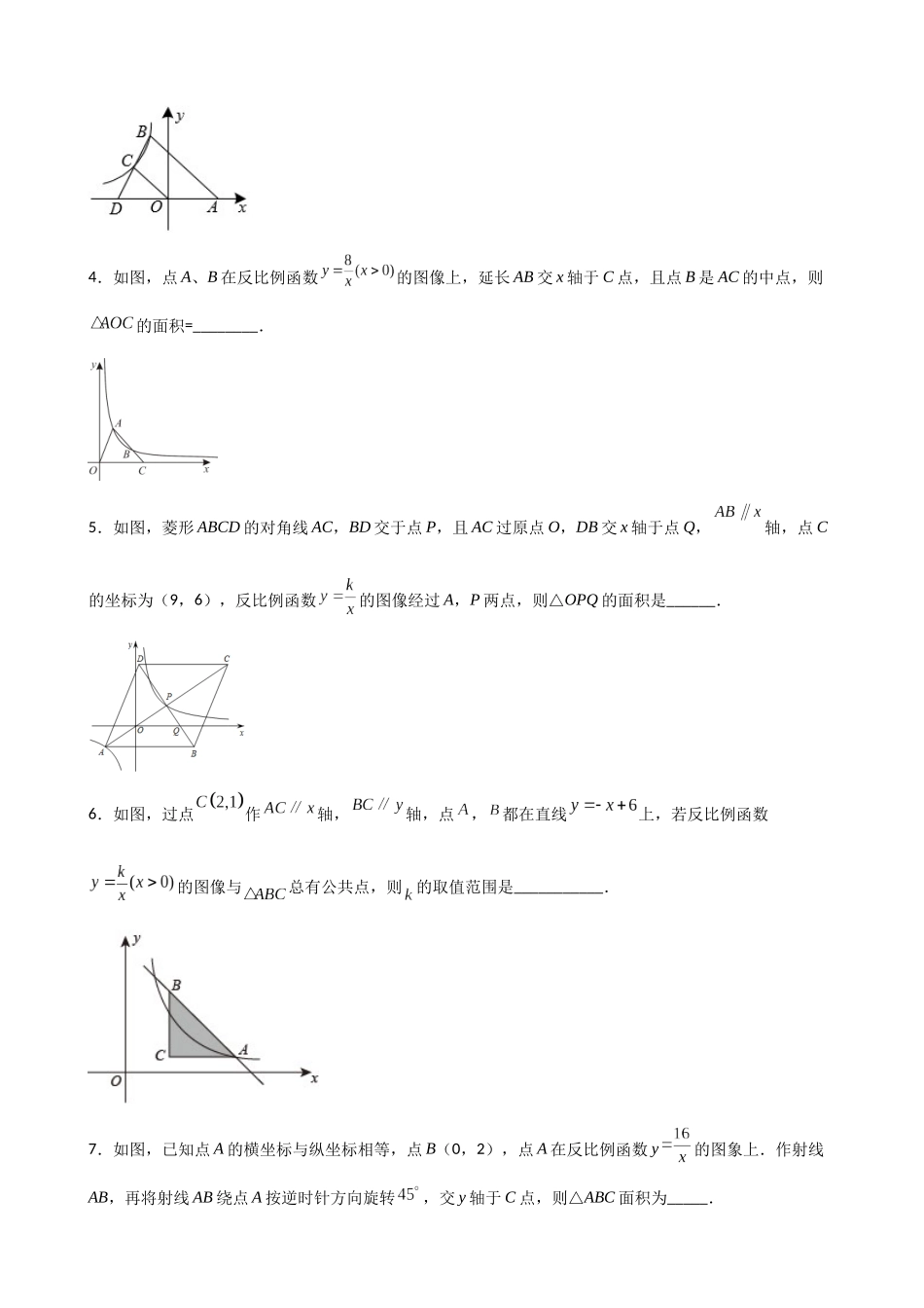 专题08_与反比例有关的面积问题.docx_第2页