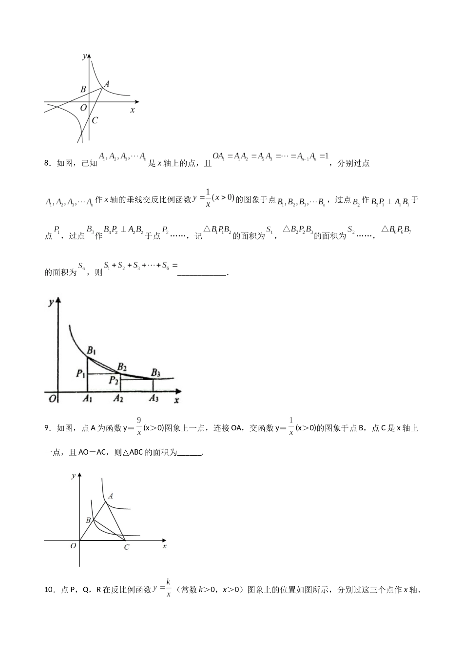 专题08_与反比例有关的面积问题.docx_第3页