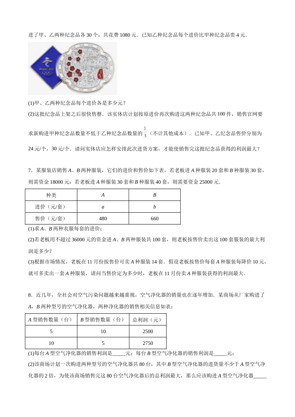 专题06_方程与不等式中的方案设计问题（新背景）.docx_第3页