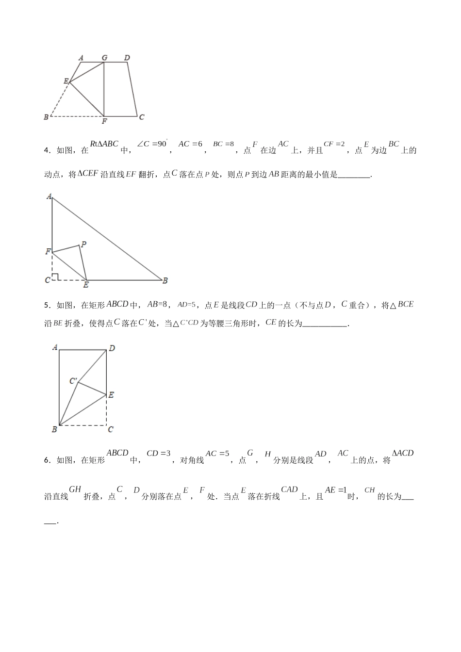 专题03_折叠存在性及最值大全（填空压轴）.docx_第2页