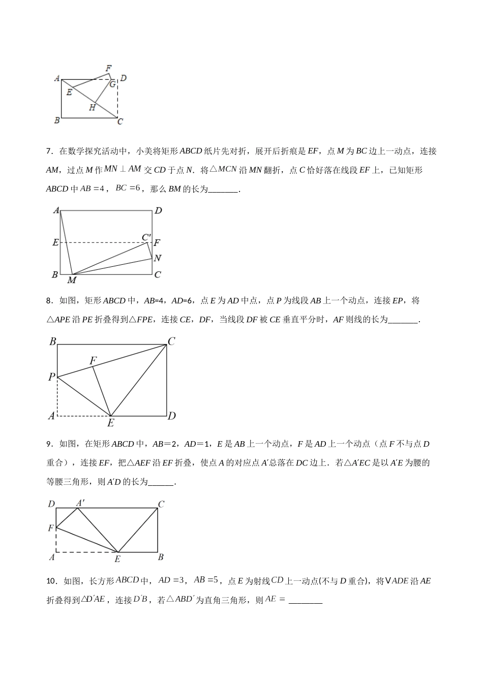 专题03_折叠存在性及最值大全（填空压轴）.docx_第3页