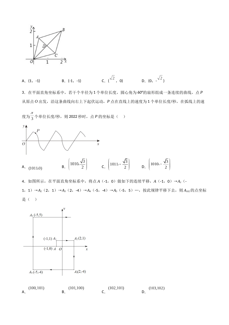 专题02_坐标系中的循环周期问题（选择压轴）.docx_第2页