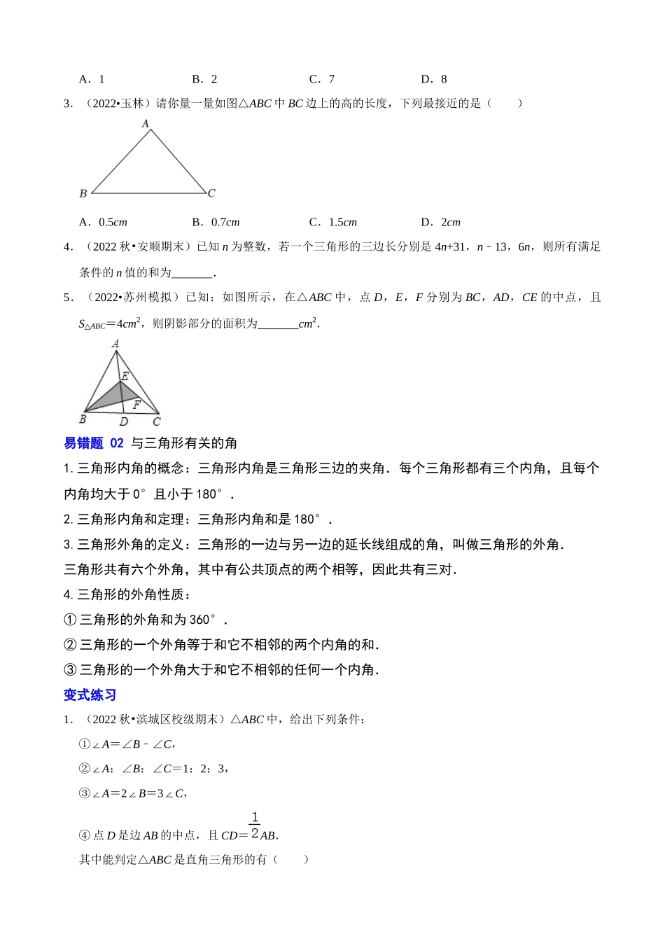 易错点04_三角形.docx_第2页