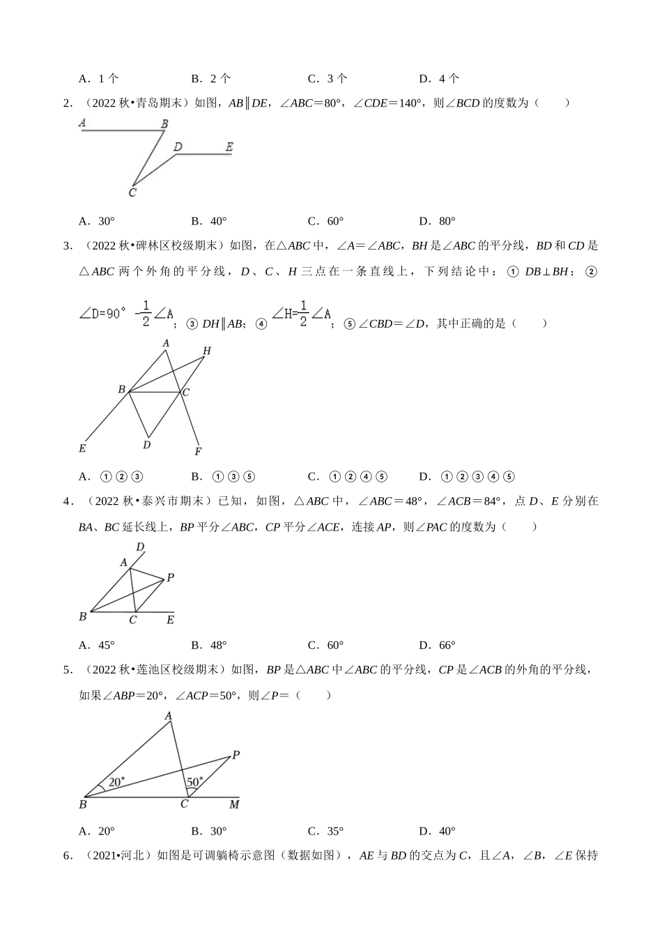 易错点04_三角形.docx_第3页