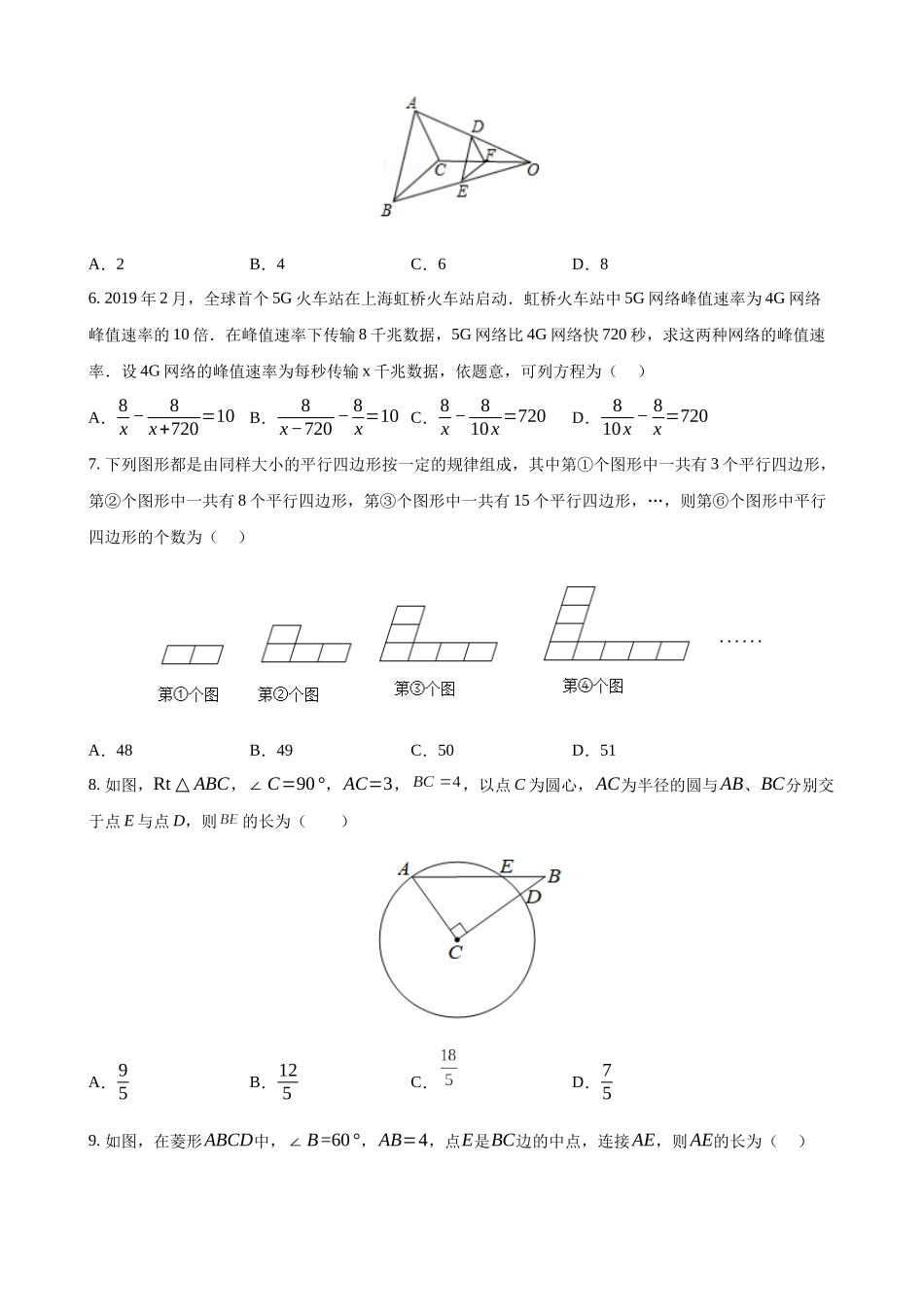 重庆-2023年中考数学考前最后一卷.docx_第2页