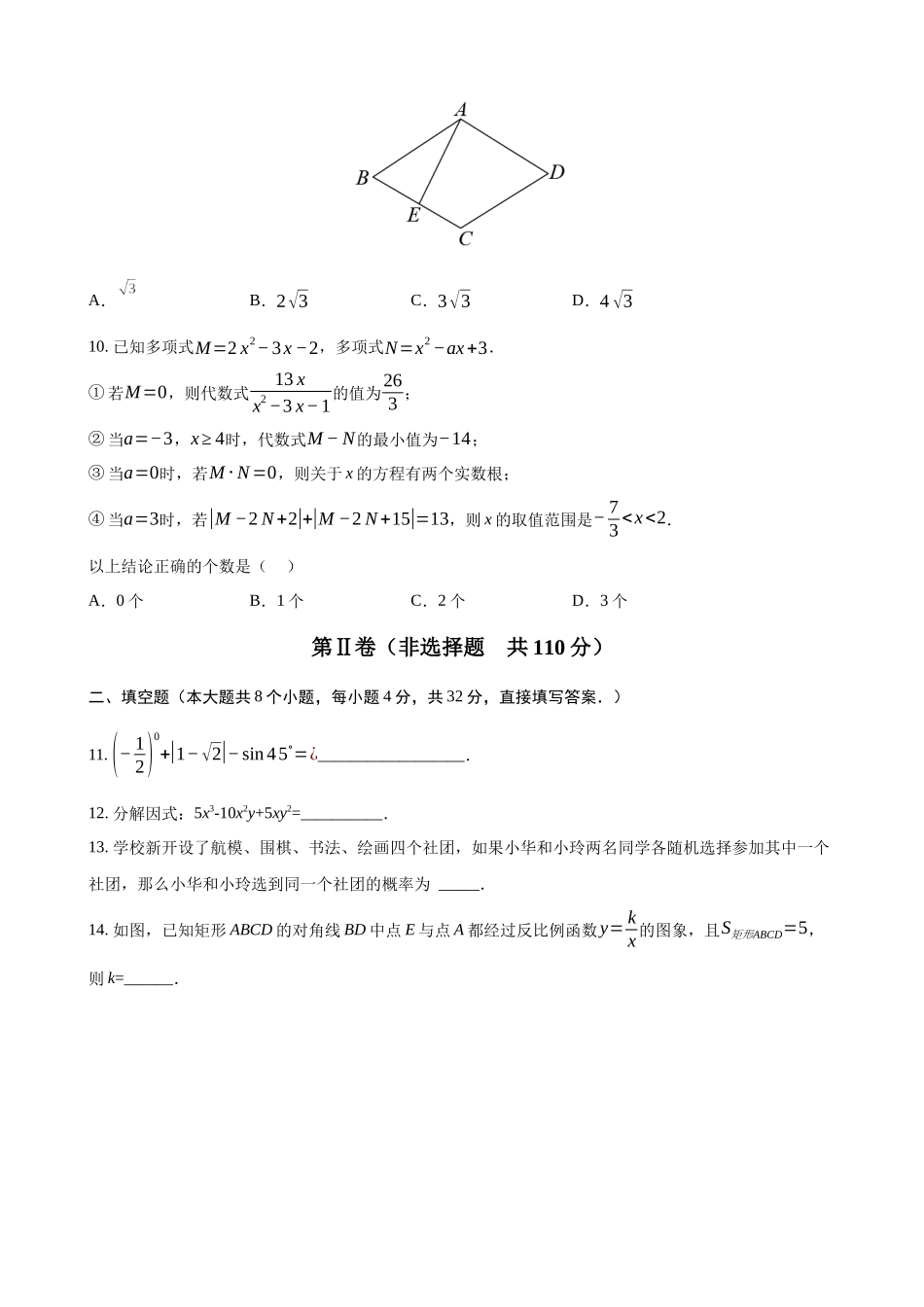 重庆-2023年中考数学考前最后一卷.docx_第3页