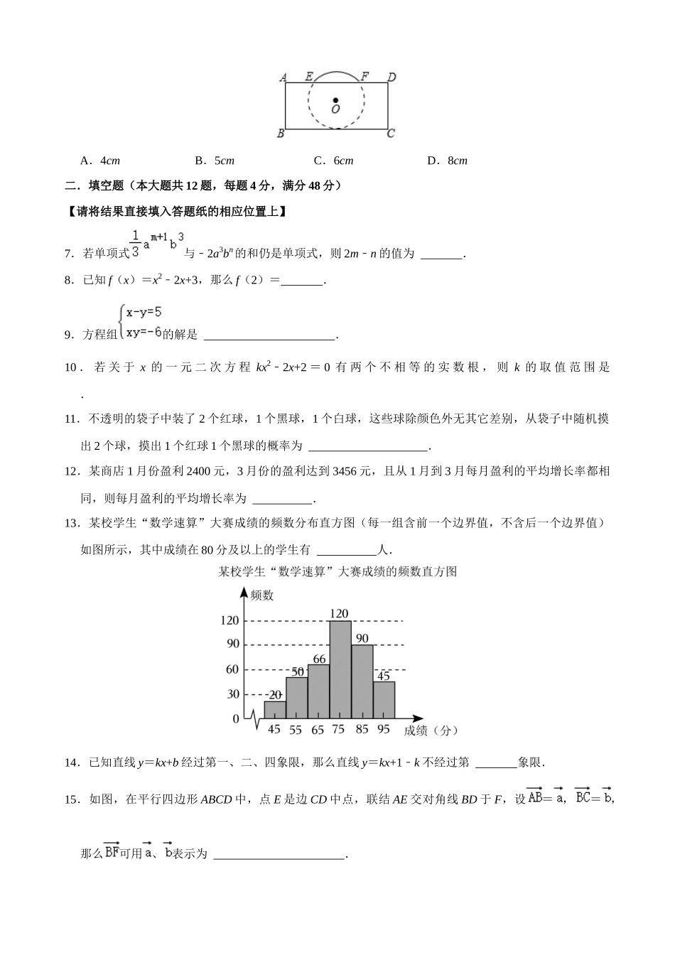 上海-2023年中考数学考前最后一卷.docx_第2页