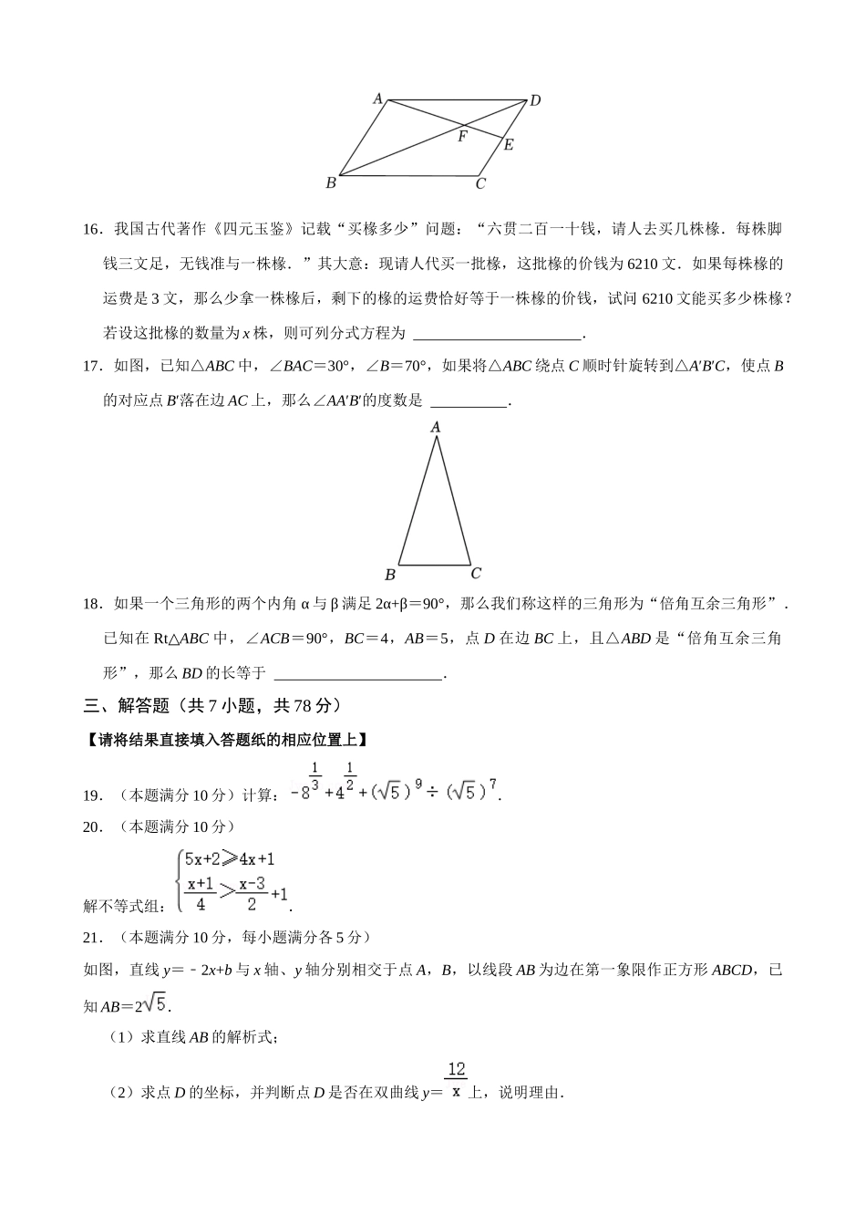 上海-2023年中考数学考前最后一卷.docx_第3页