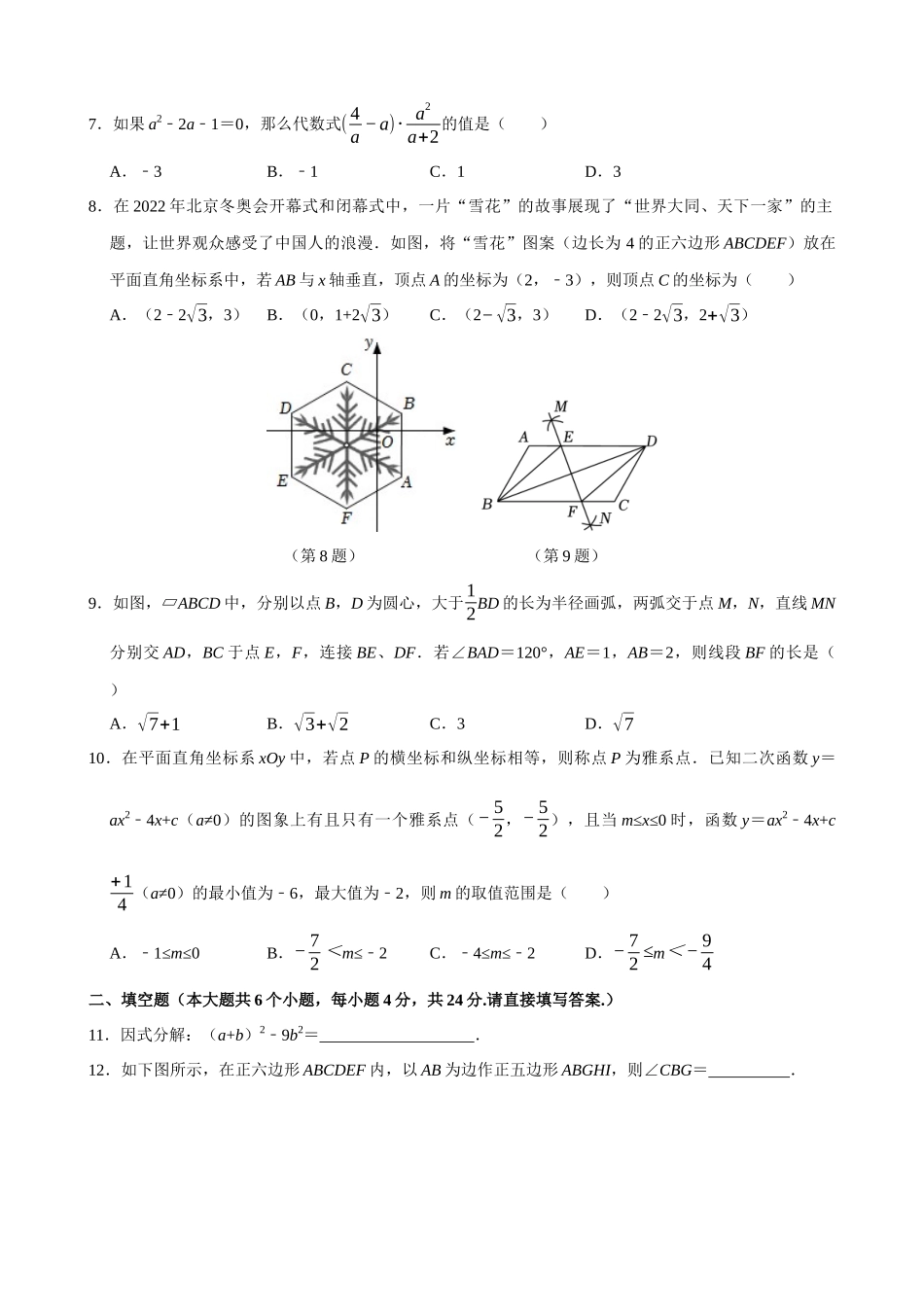 山东济南-2023年中考数学考前最后一卷.docx_第2页