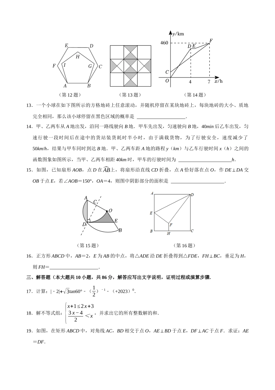 山东济南-2023年中考数学考前最后一卷.docx_第3页