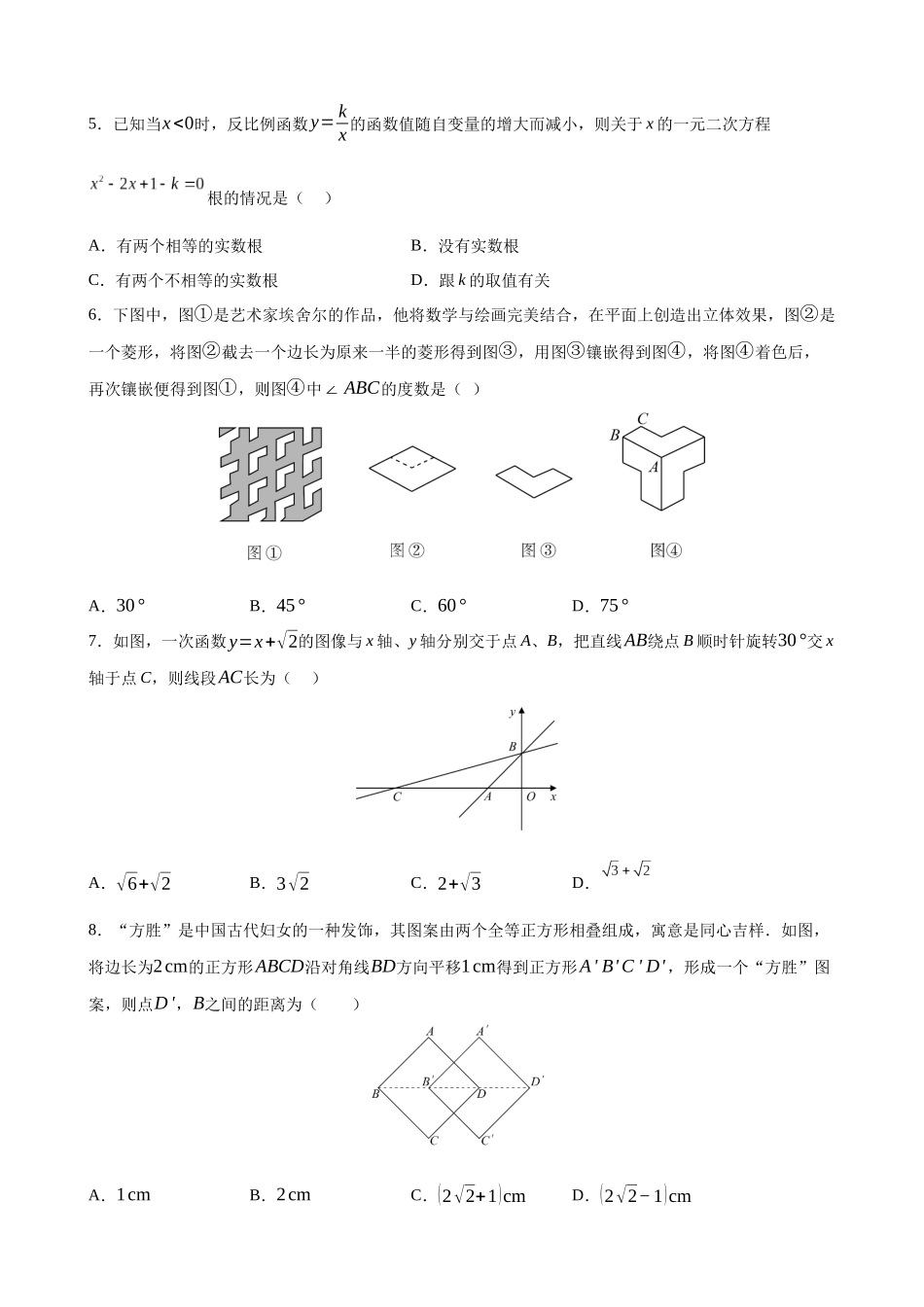 江苏苏州-2023年中考数学考前最后一卷.docx_第2页