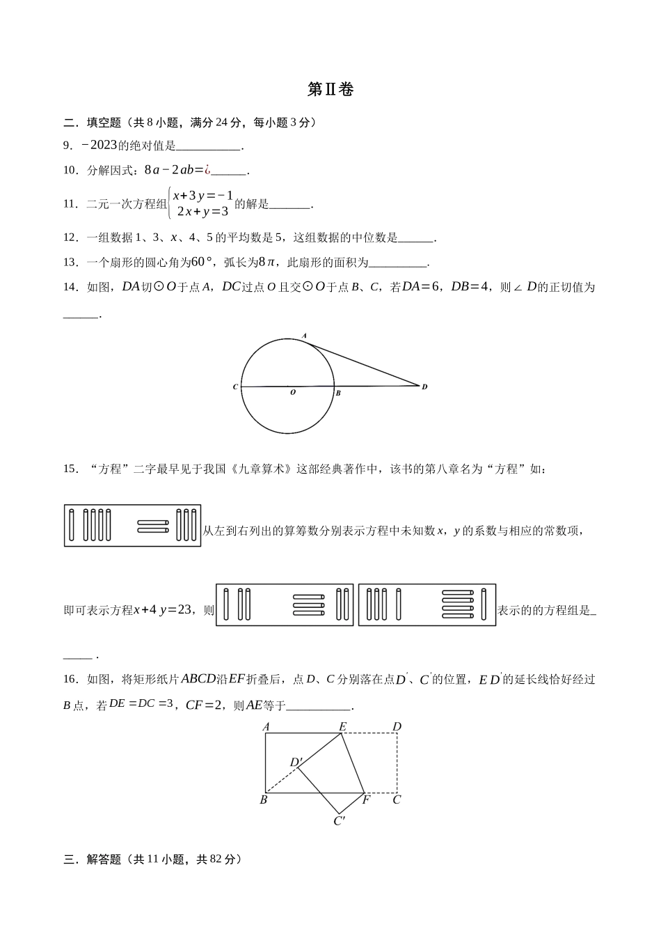 江苏苏州-2023年中考数学考前最后一卷.docx_第3页