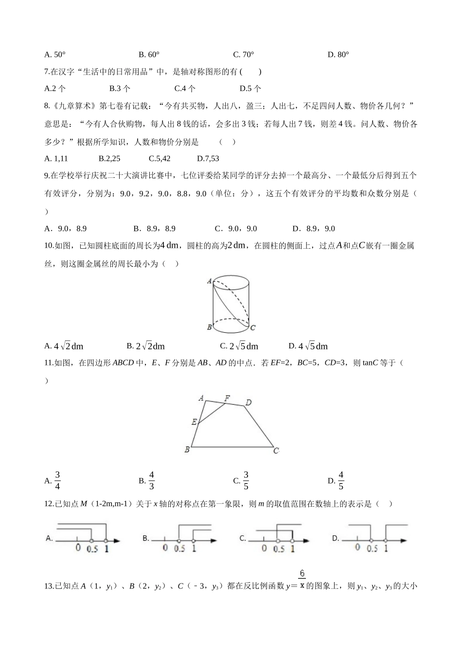 河北-2023年中考数学考前最后一卷.docx_第2页