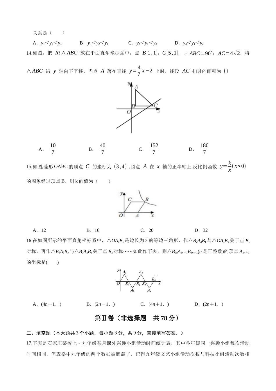 河北-2023年中考数学考前最后一卷.docx_第3页