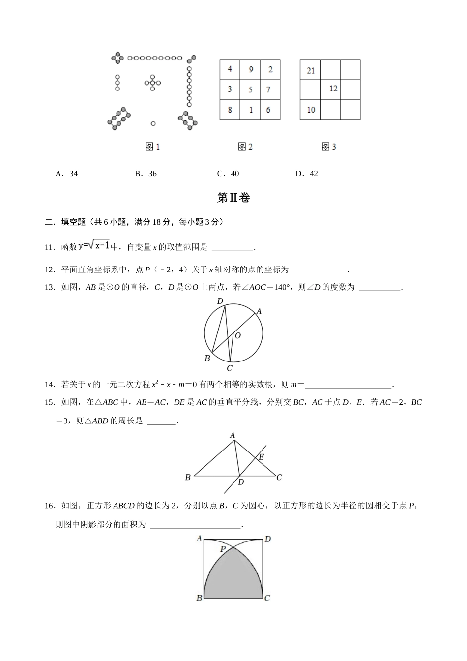 湖南长沙-2023年中考数学考前最后一卷.docx_第3页