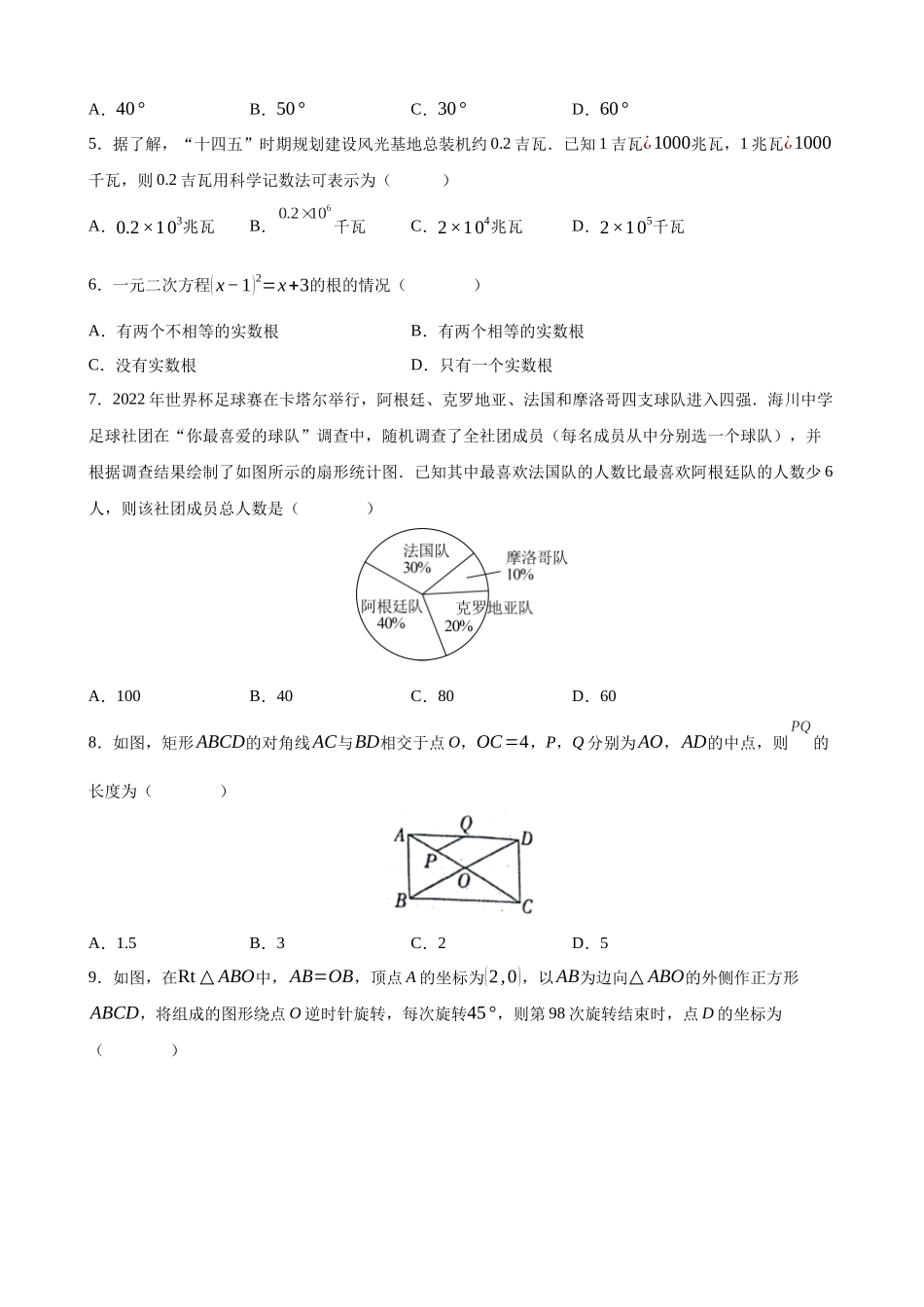 河南-2023年中考数学考前最后一卷.docx_第2页