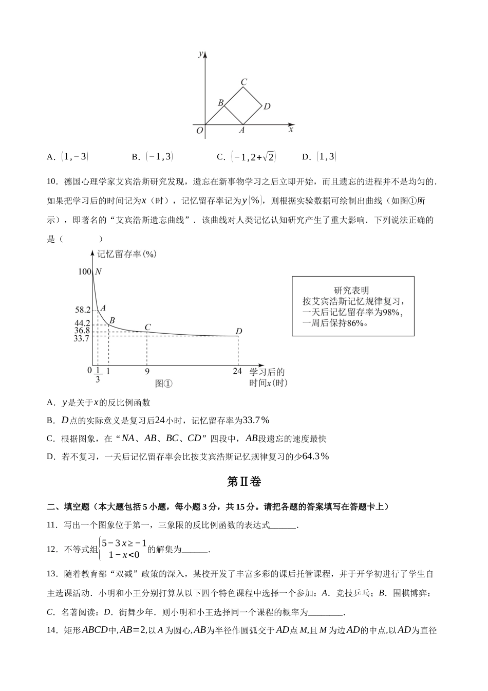 河南-2023年中考数学考前最后一卷.docx_第3页