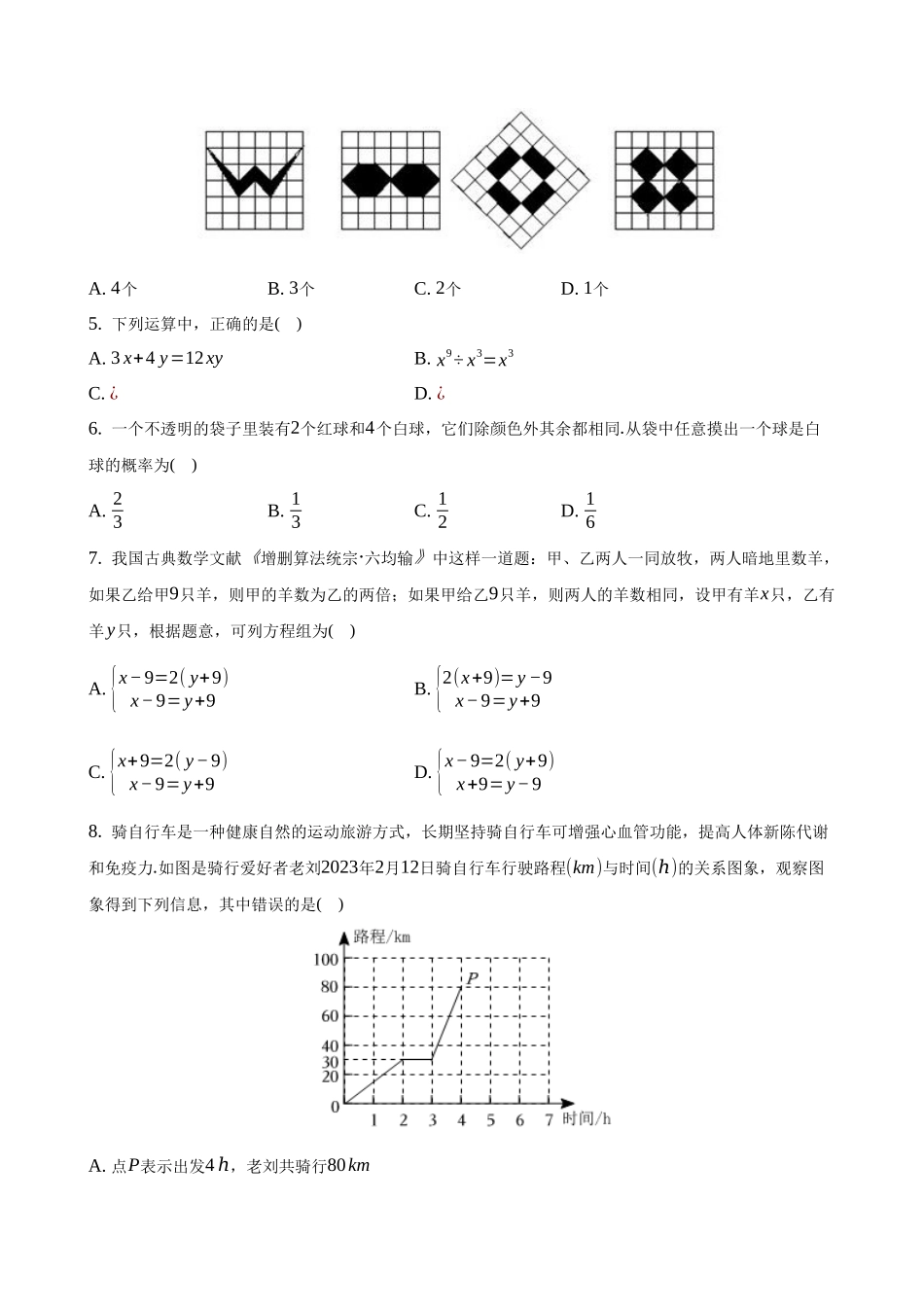 湖北武汉-2023年中考数学考前最后一卷.docx_第2页