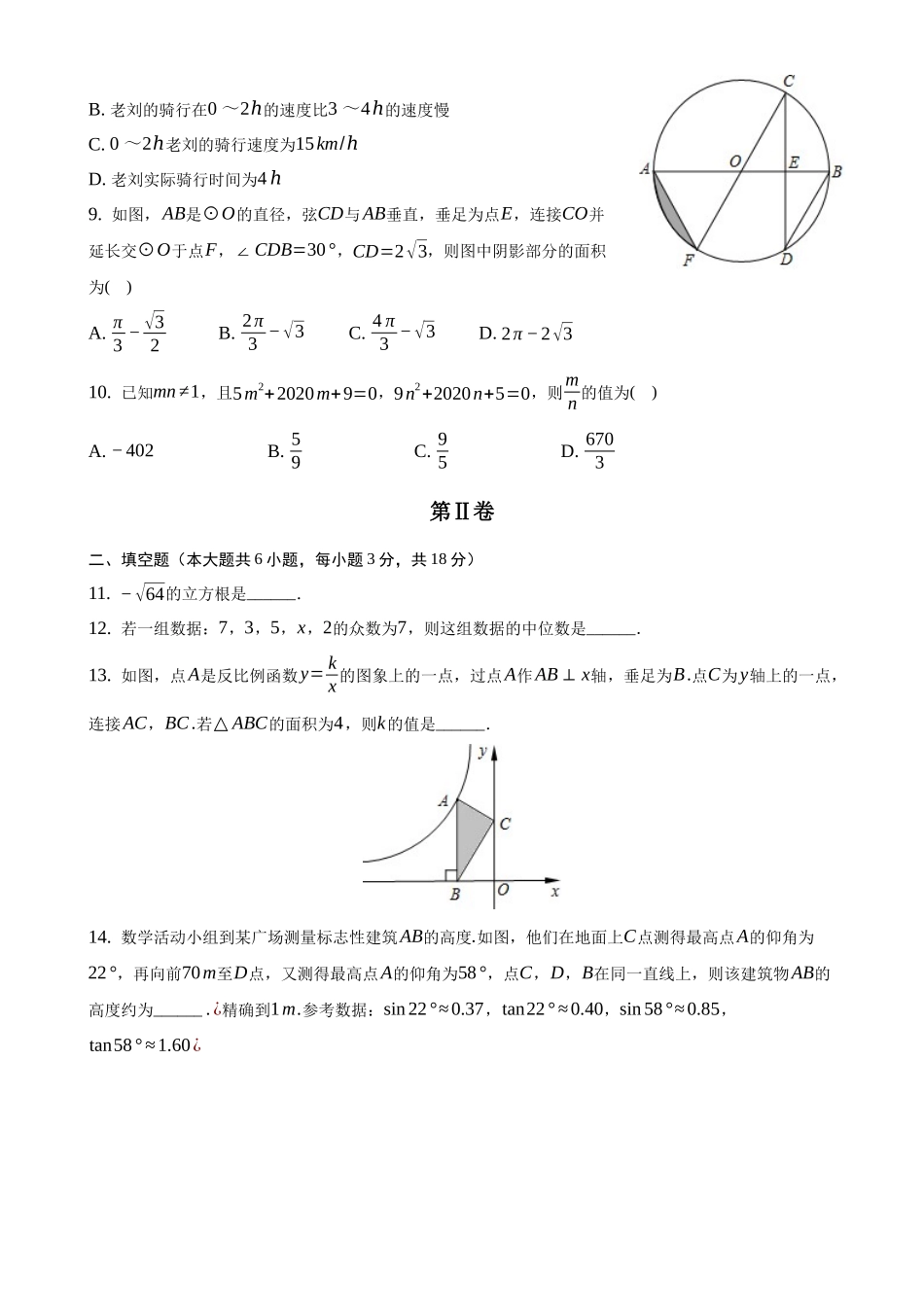 湖北武汉-2023年中考数学考前最后一卷.docx_第3页