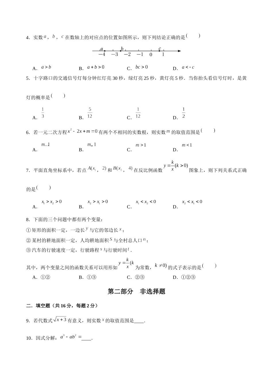 北京-2023年中考数学考前最后一卷.docx_第2页