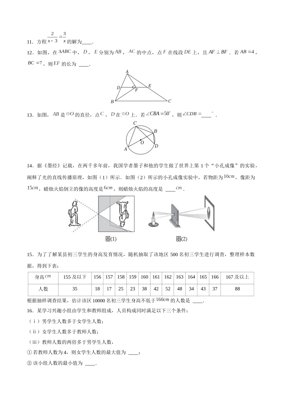 北京-2023年中考数学考前最后一卷.docx_第3页