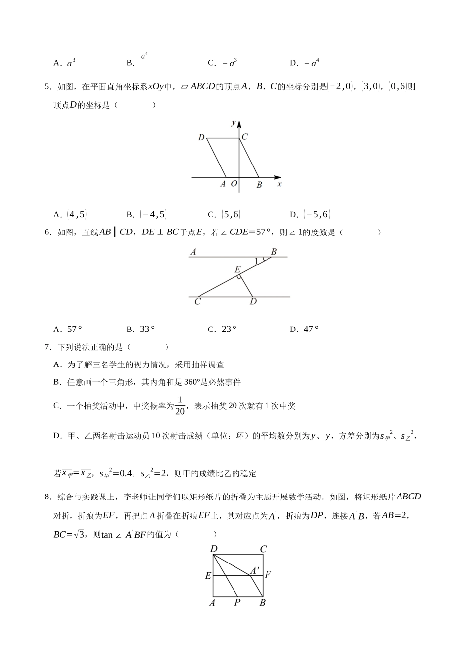 安徽-2023年中考数学考前最后一卷.docx_第2页