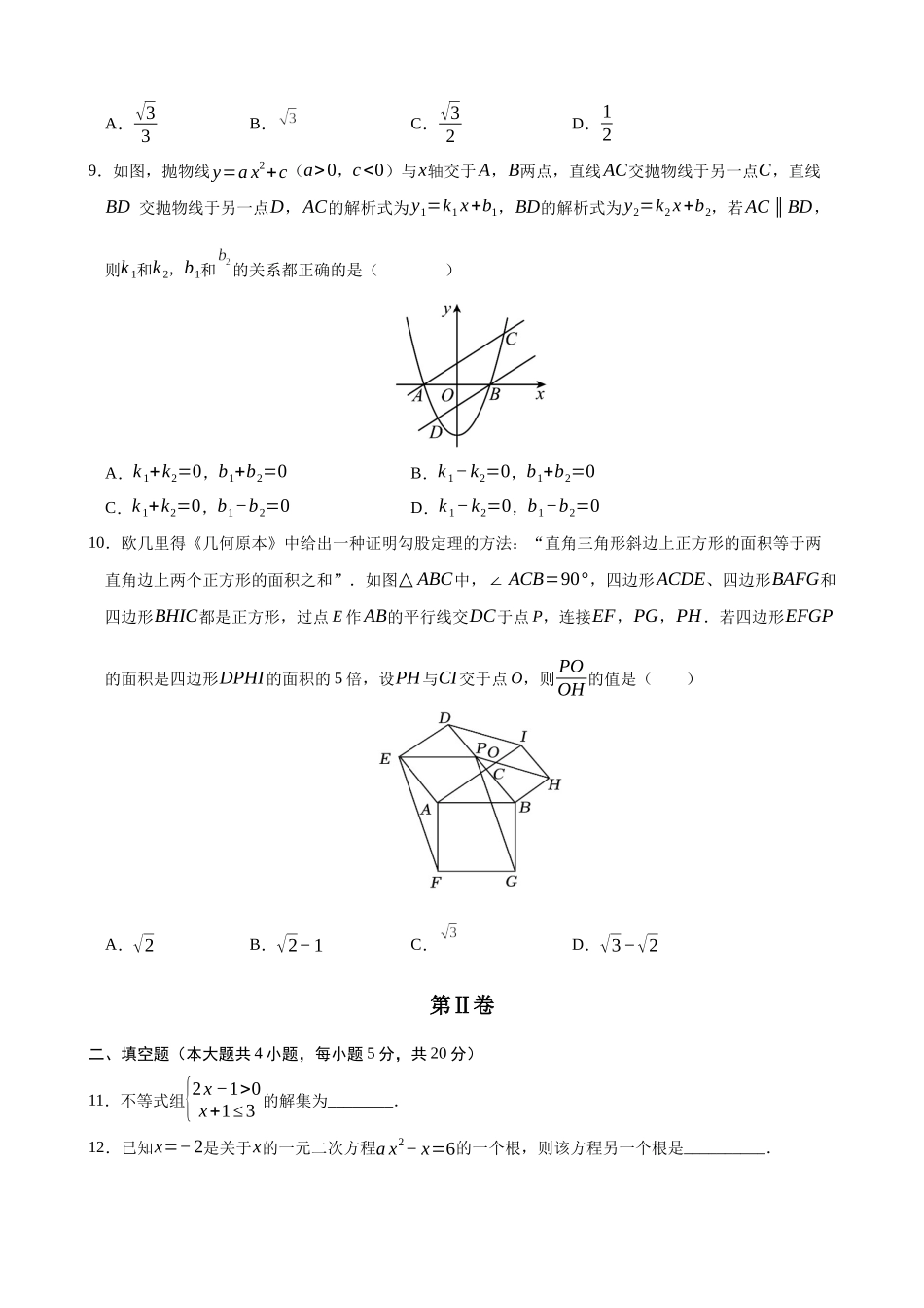 安徽-2023年中考数学考前最后一卷.docx_第3页