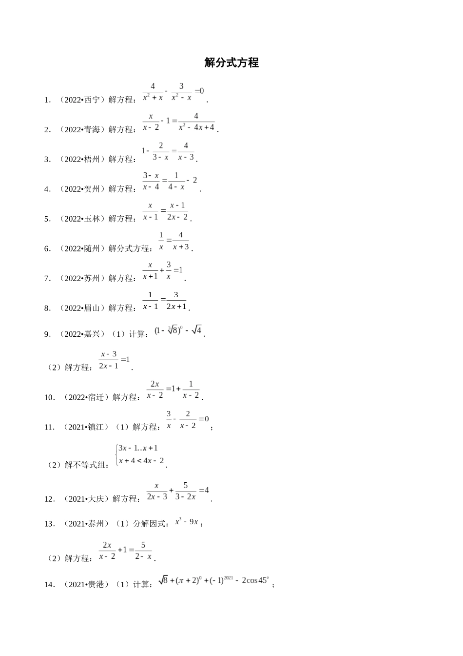 专题08_解分式方程.docx_第1页