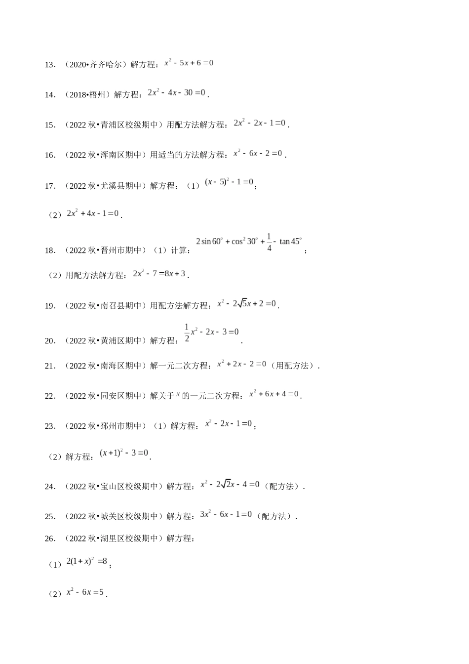 专题09_解一元二次方程.docx_第2页