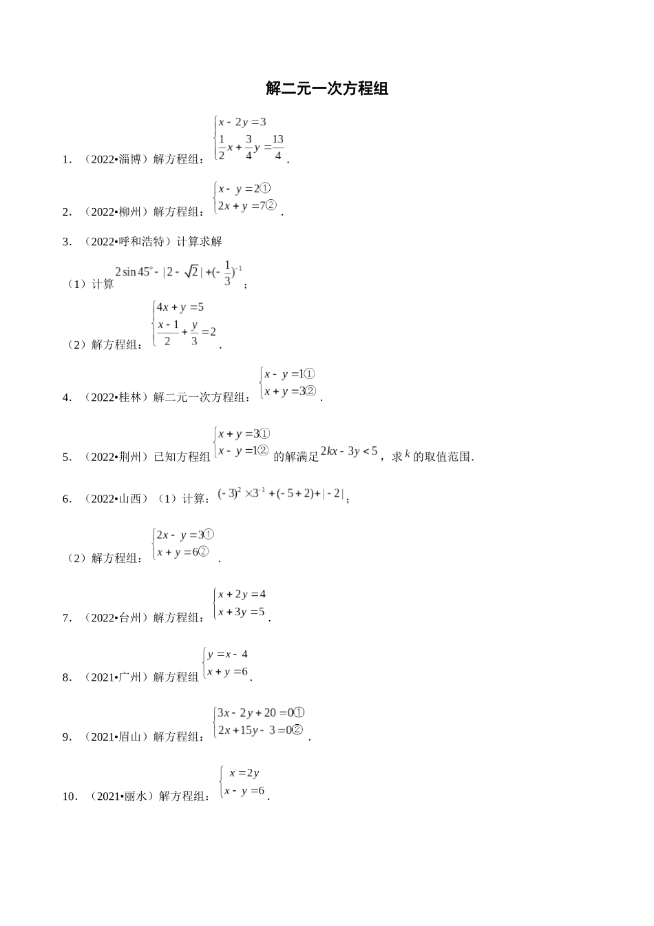 专题07_解二元一次方程组.docx_第1页