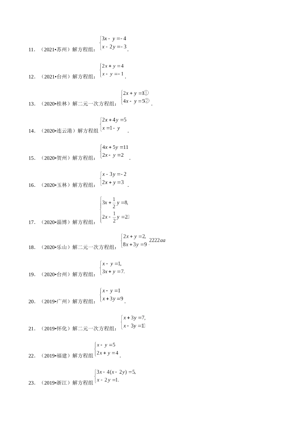 专题07_解二元一次方程组.docx_第2页