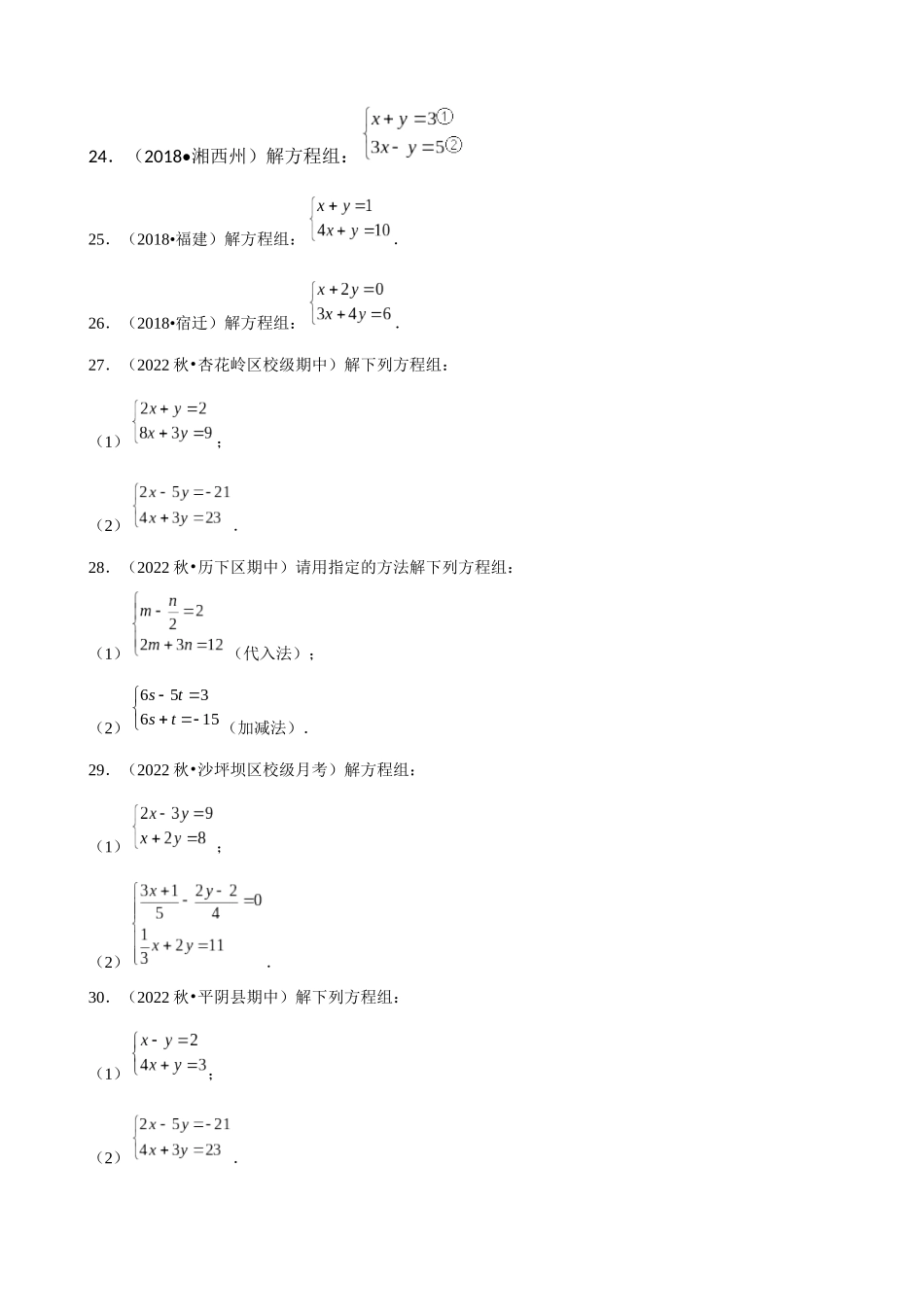 专题07_解二元一次方程组.docx_第3页