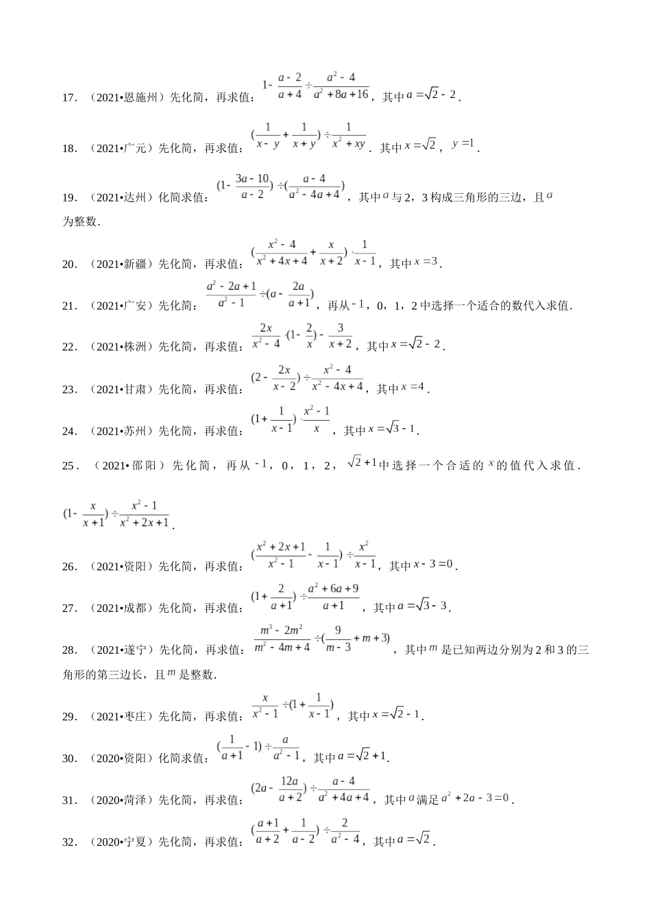 专题05_分式化简求值（二）.docx_第2页